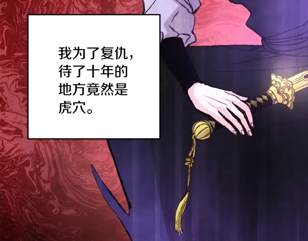 醉蝶冷月 第21话 狼窝虎穴？ 第39页