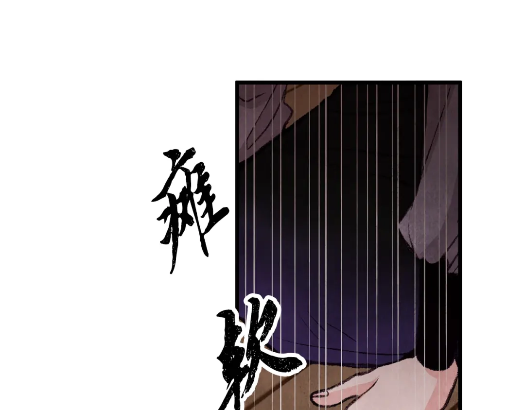 醉蝶冷月 第21话 狼窝虎穴？ 第4页