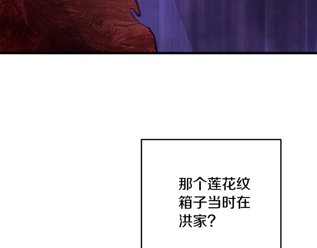 醉蝶冷月 第21话 狼窝虎穴？ 第40页