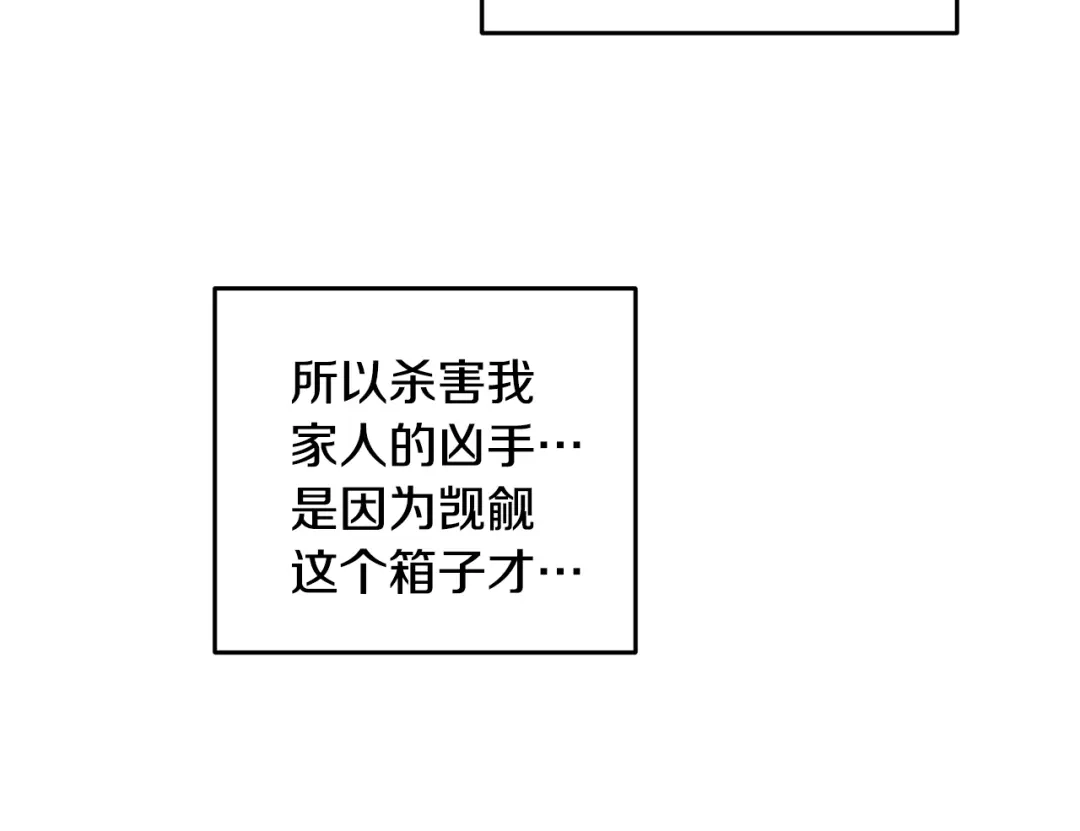 醉蝶冷月 第21话 狼窝虎穴？ 第41页