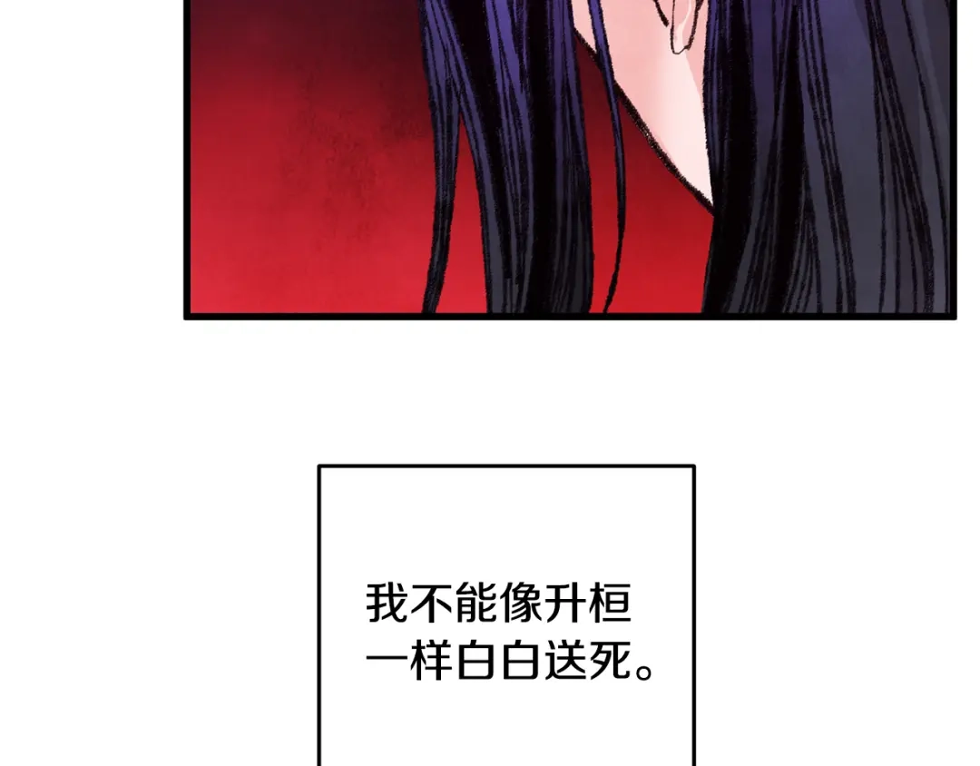 醉蝶冷月 第21话 狼窝虎穴？ 第44页