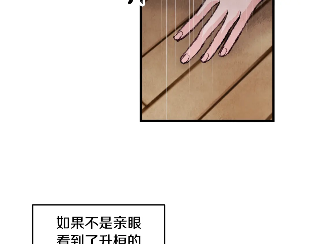 醉蝶冷月 第21话 狼窝虎穴？ 第5页