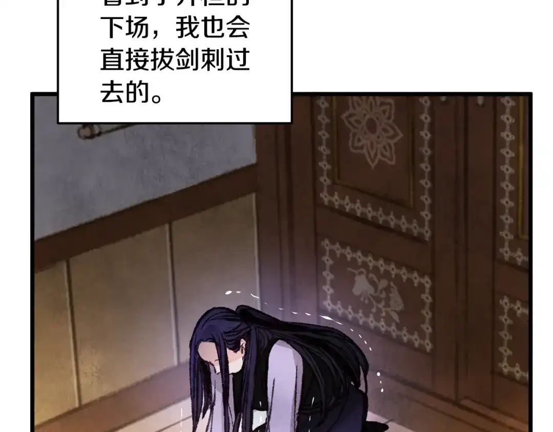 醉蝶冷月 第21话 狼窝虎穴？ 第6页