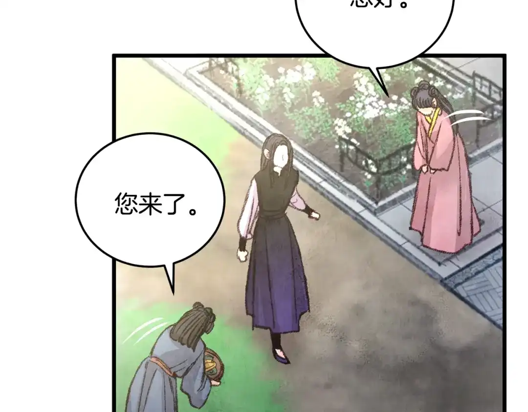 醉蝶冷月 第21话 狼窝虎穴？ 第65页