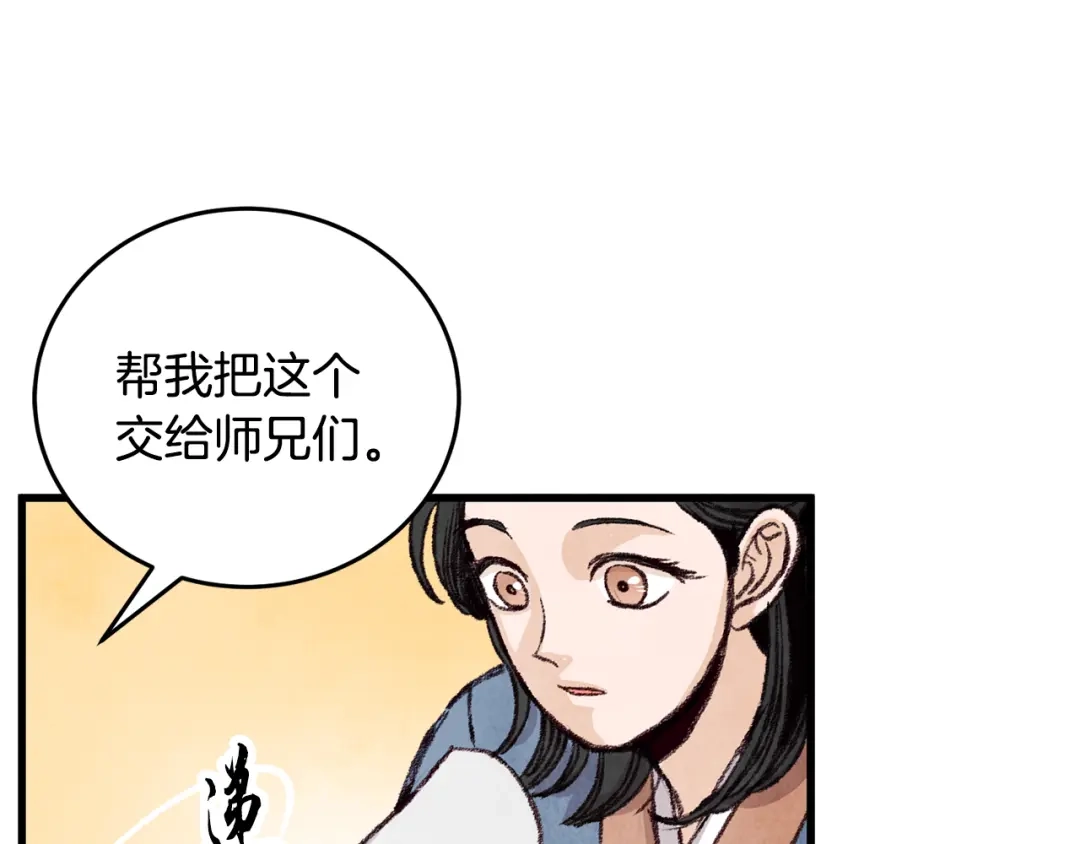 醉蝶冷月 第21话 狼窝虎穴？ 第67页