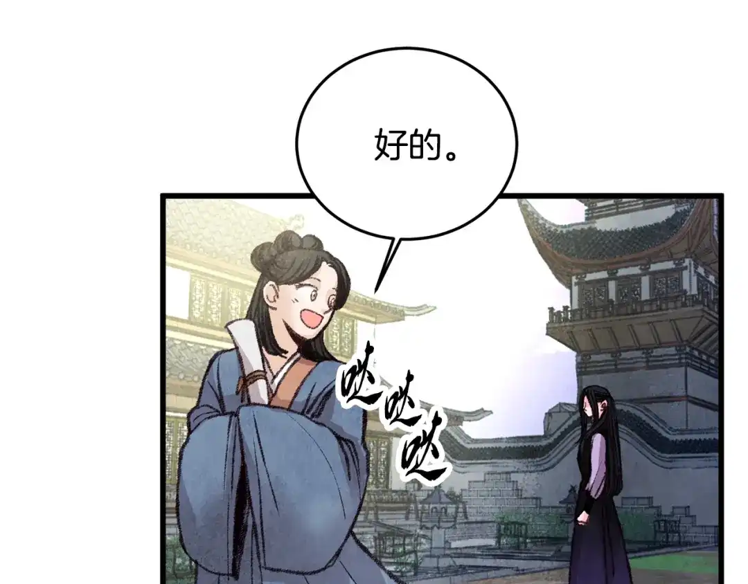 醉蝶冷月 第21话 狼窝虎穴？ 第69页