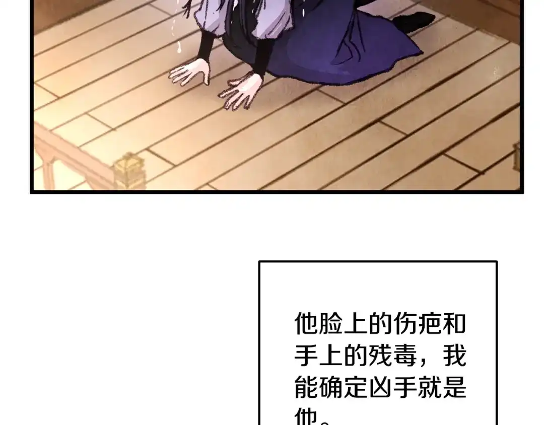 醉蝶冷月 第21话 狼窝虎穴？ 第7页