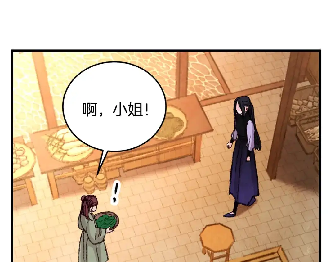 醉蝶冷月 第21话 狼窝虎穴？ 第71页