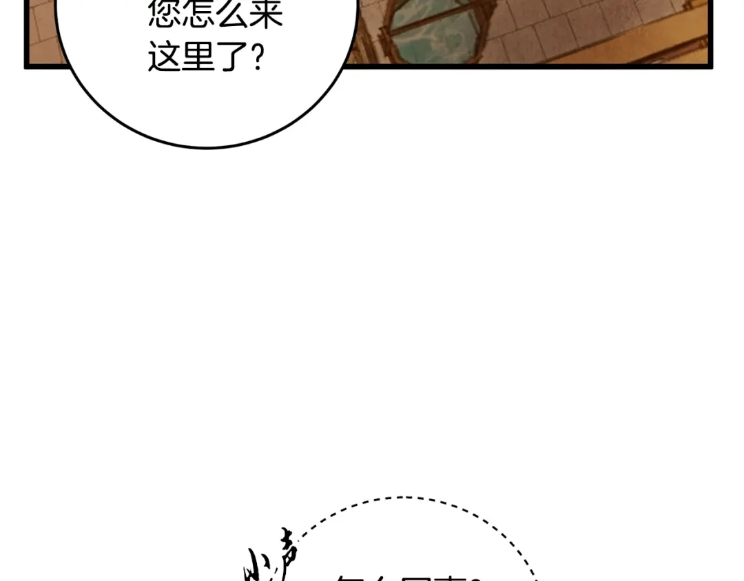 醉蝶冷月 第21话 狼窝虎穴？ 第73页