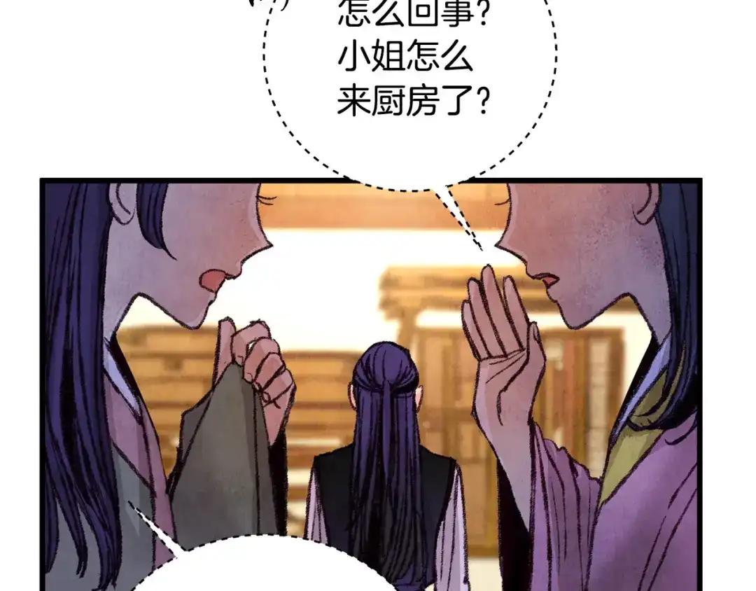 醉蝶冷月 第21话 狼窝虎穴？ 第74页