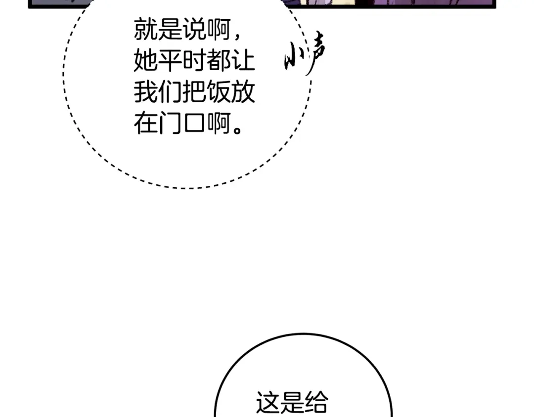醉蝶冷月 第21话 狼窝虎穴？ 第75页