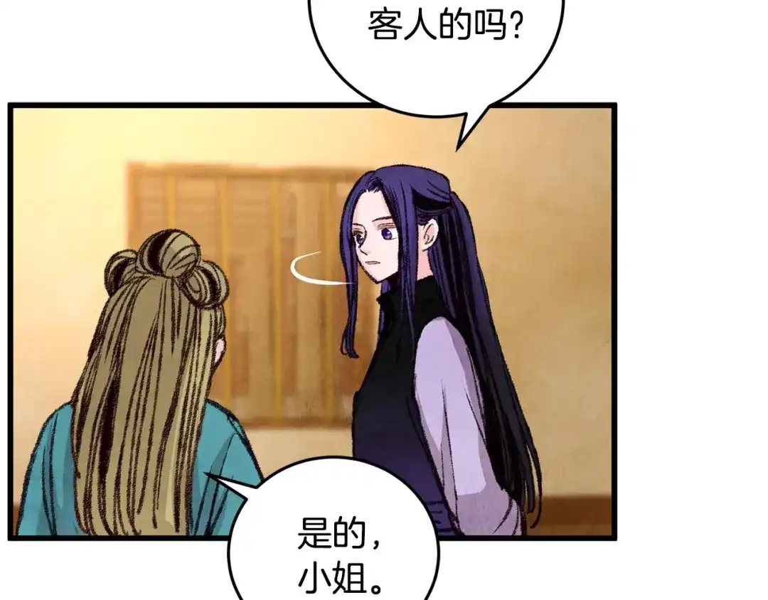 醉蝶冷月 第21话 狼窝虎穴？ 第76页