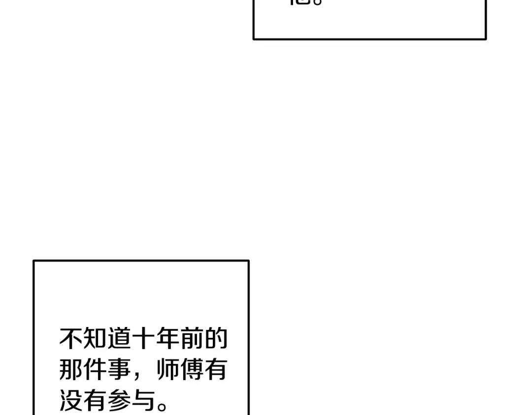 醉蝶冷月 第21话 狼窝虎穴？ 第8页