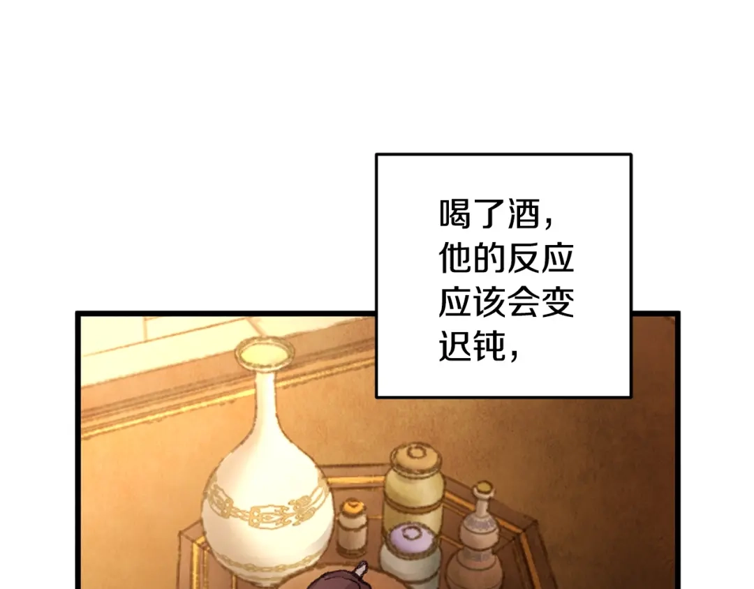 醉蝶冷月 第21话 狼窝虎穴？ 第80页
