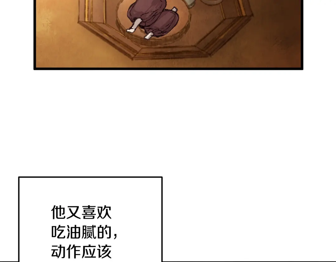 醉蝶冷月 第21话 狼窝虎穴？ 第81页