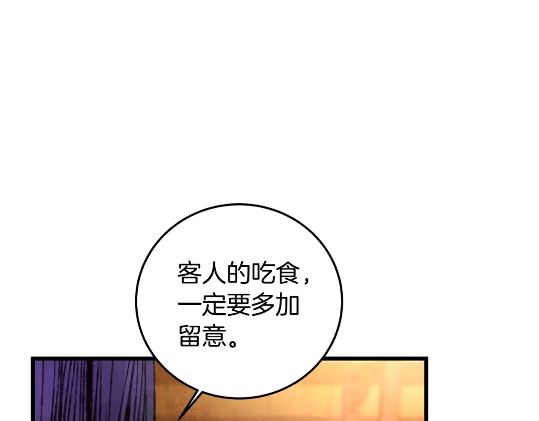 醉蝶冷月 第21话 狼窝虎穴？ 第83页