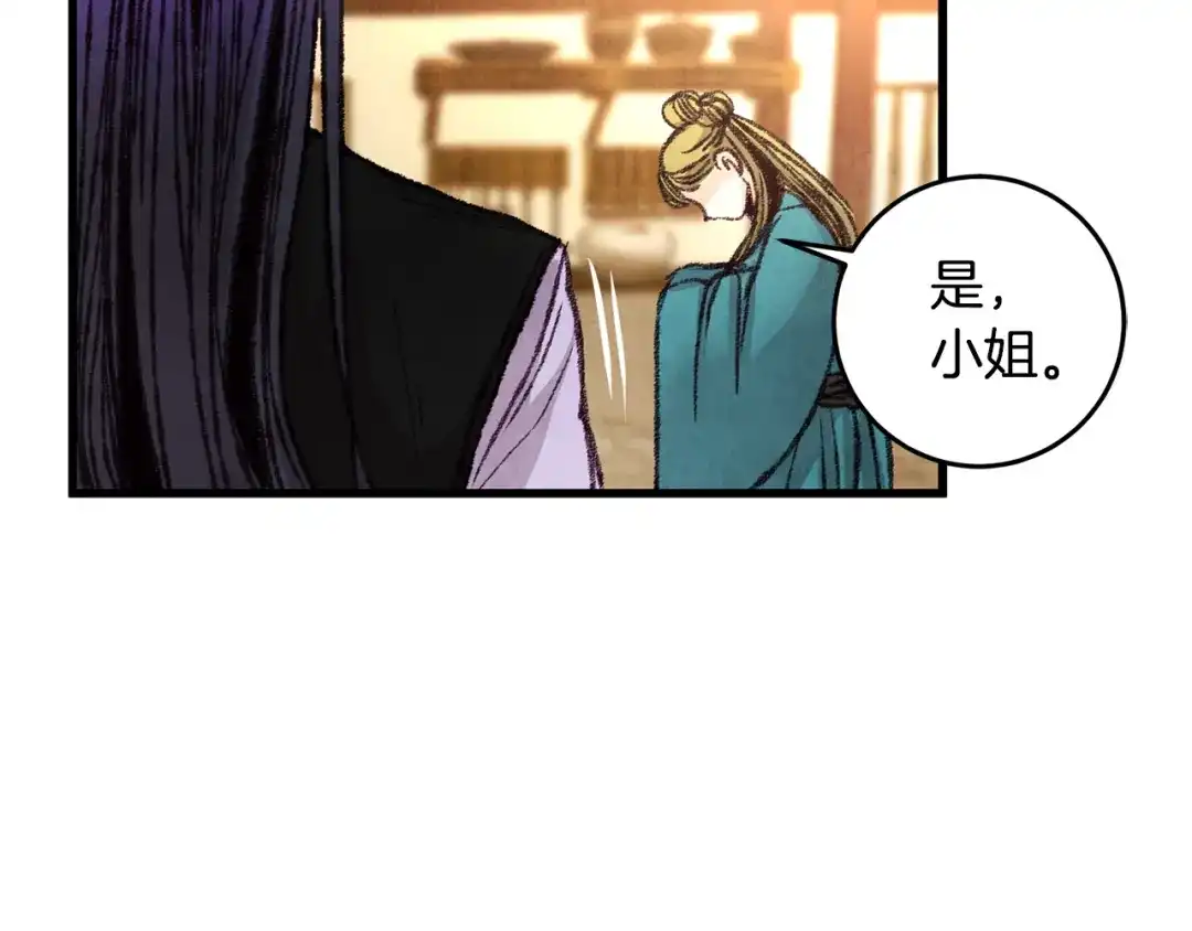 醉蝶冷月 第21话 狼窝虎穴？ 第84页