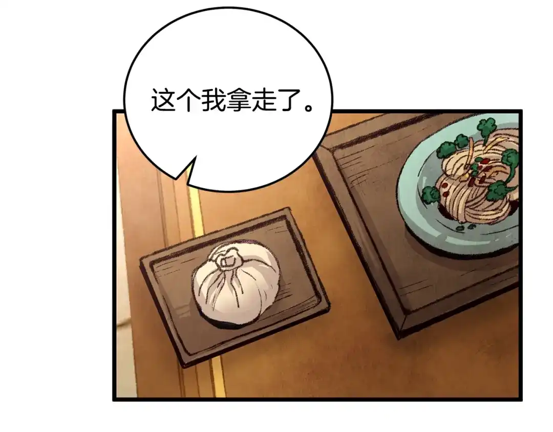 醉蝶冷月 第21话 狼窝虎穴？ 第85页