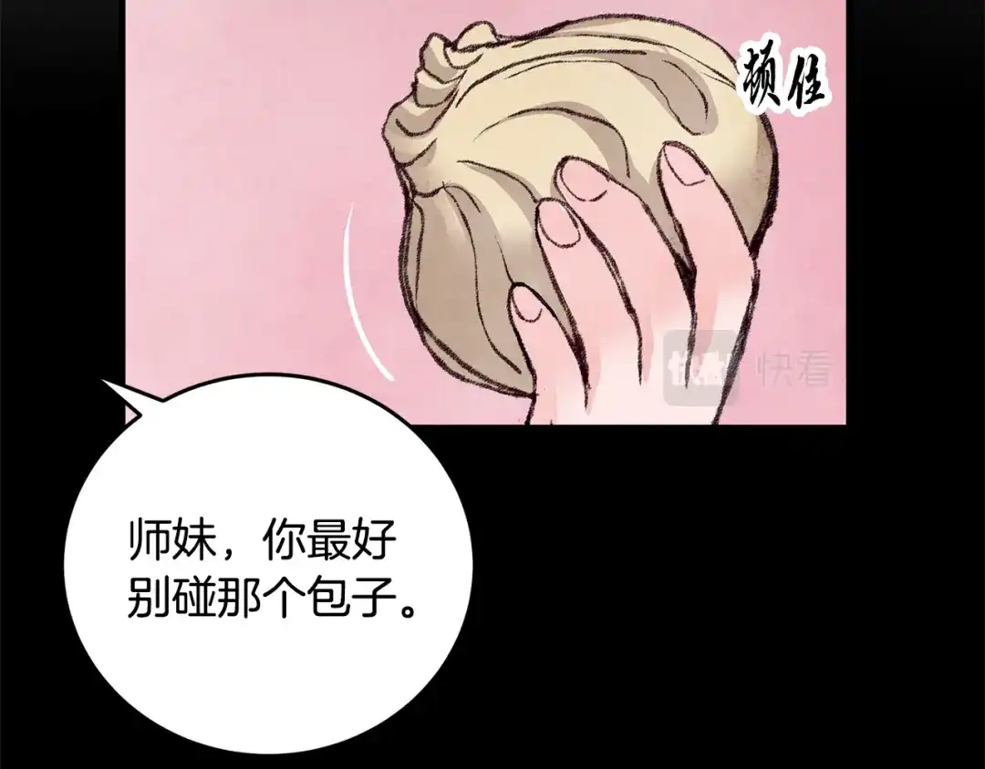 醉蝶冷月 第21话 狼窝虎穴？ 第88页