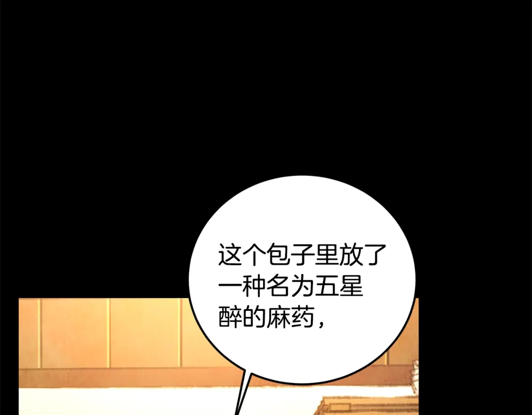 醉蝶冷月 第21话 狼窝虎穴？ 第89页