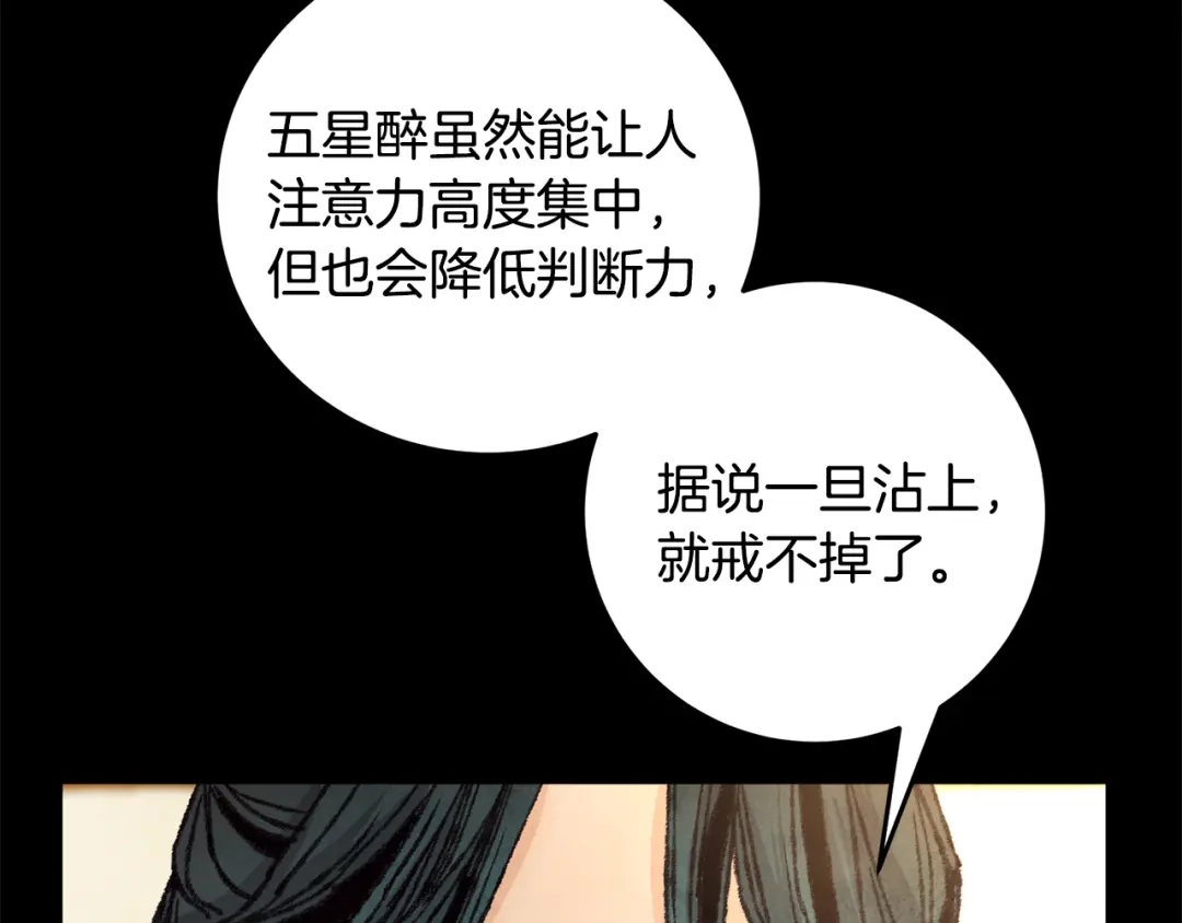 醉蝶冷月 第21话 狼窝虎穴？ 第91页