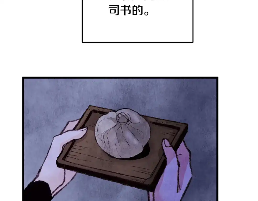 醉蝶冷月 第21话 狼窝虎穴？ 第94页