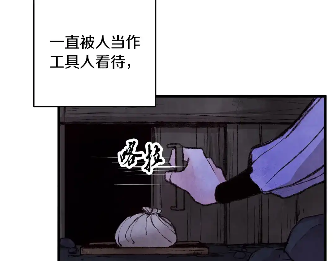 醉蝶冷月 第21话 狼窝虎穴？ 第97页