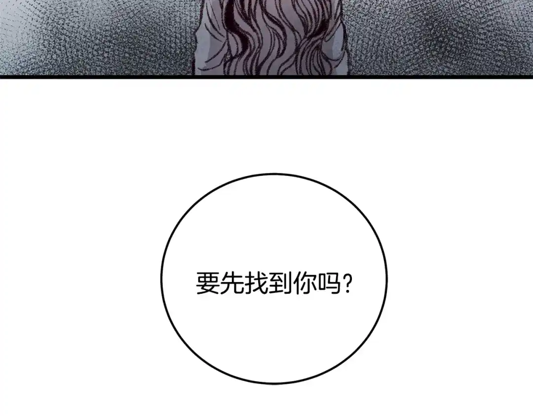 醉蝶冷月 第22话 复仇失败？ 第10页