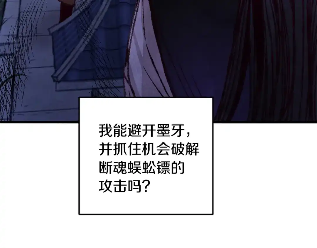 醉蝶冷月 第22话 复仇失败？ 第101页