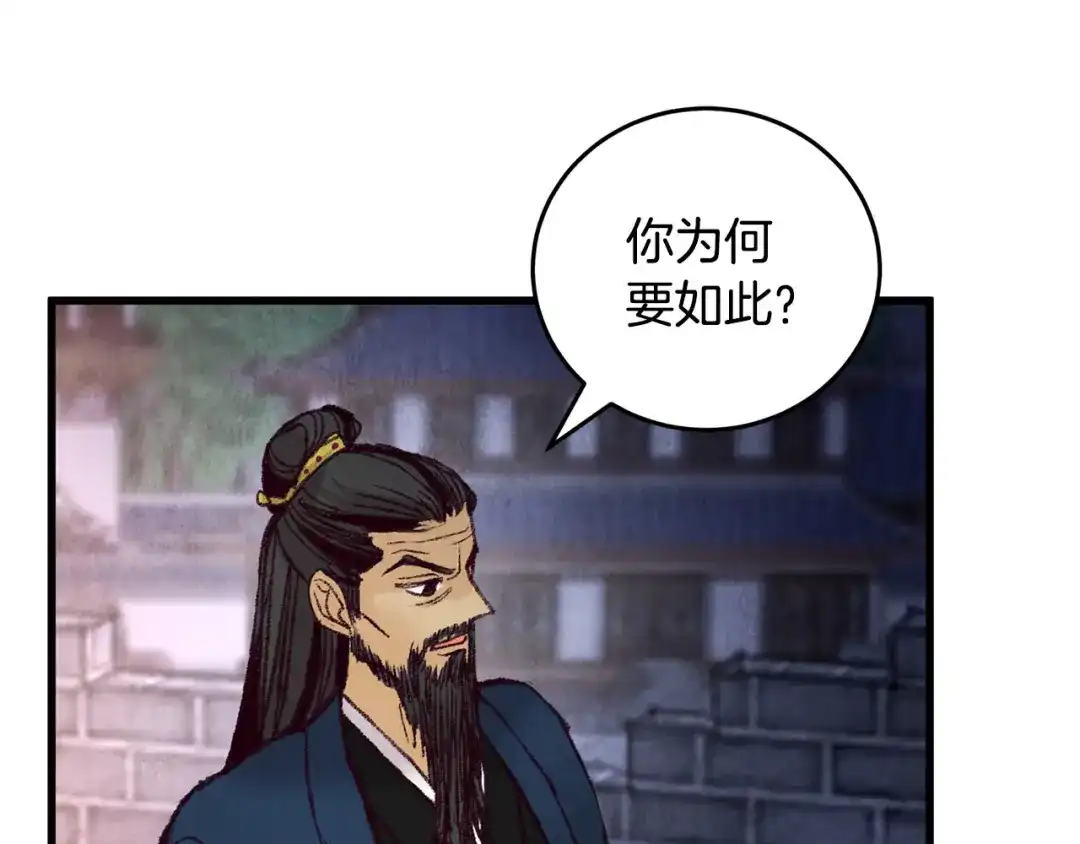 醉蝶冷月 第22话 复仇失败？ 第103页