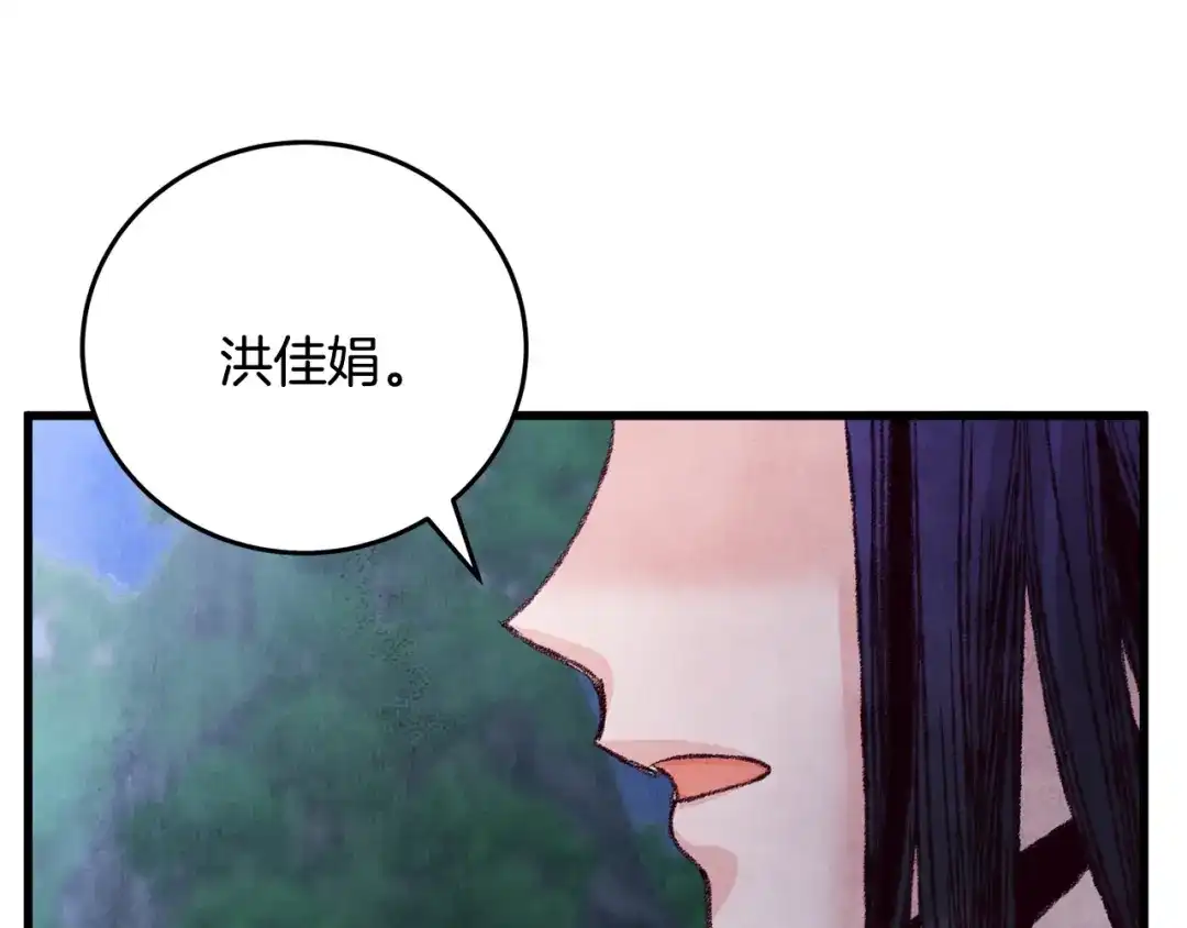 醉蝶冷月 第22话 复仇失败？ 第106页