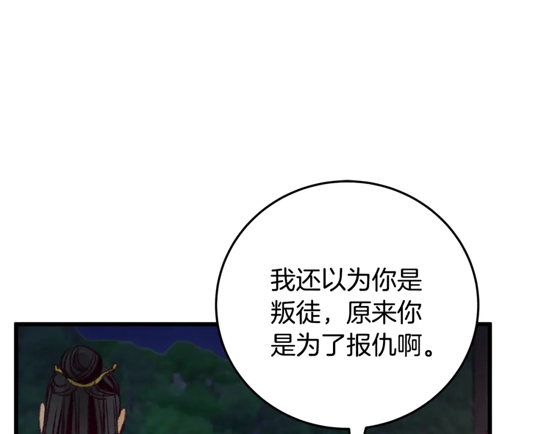 醉蝶冷月 第22话 复仇失败？ 第112页