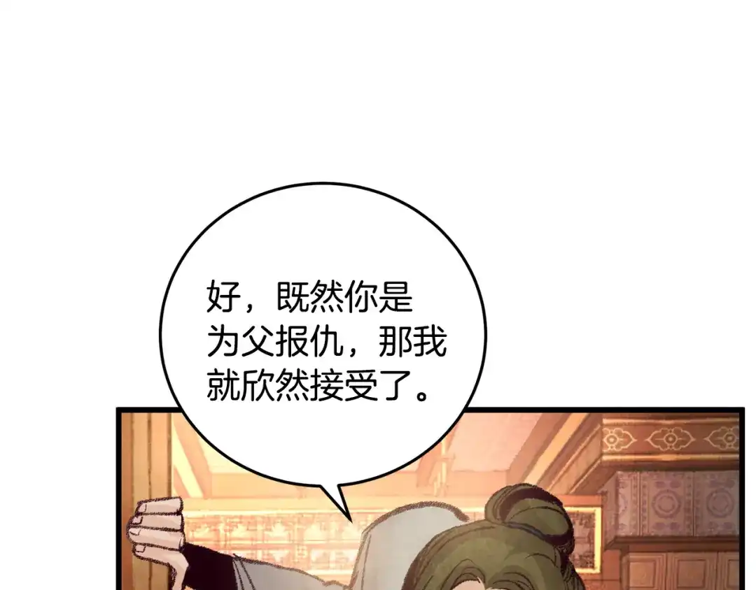 醉蝶冷月 第22话 复仇失败？ 第114页