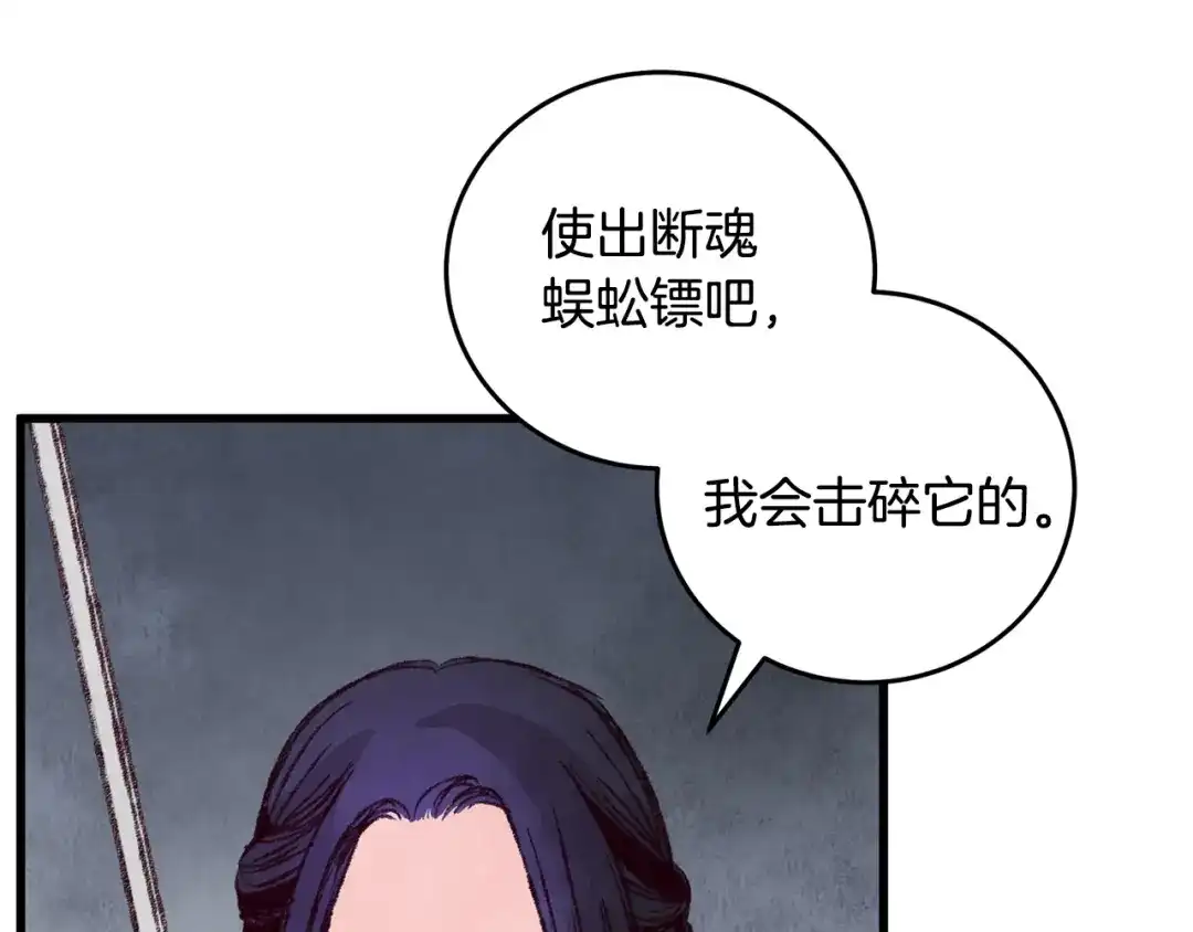 醉蝶冷月 第22话 复仇失败？ 第116页