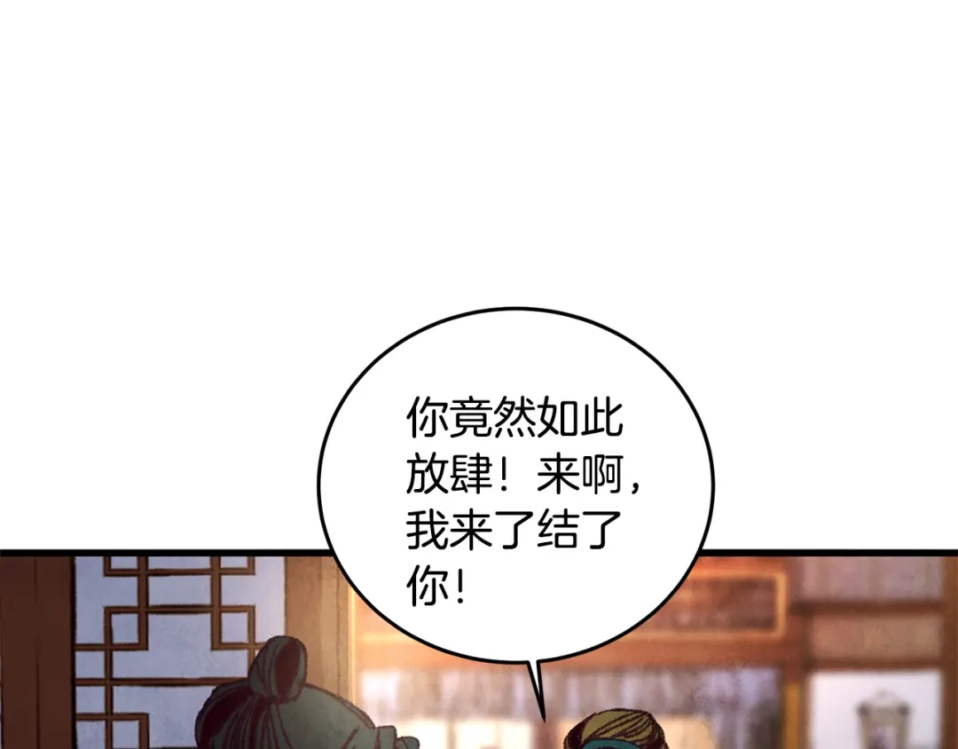 醉蝶冷月 第22话 复仇失败？ 第118页