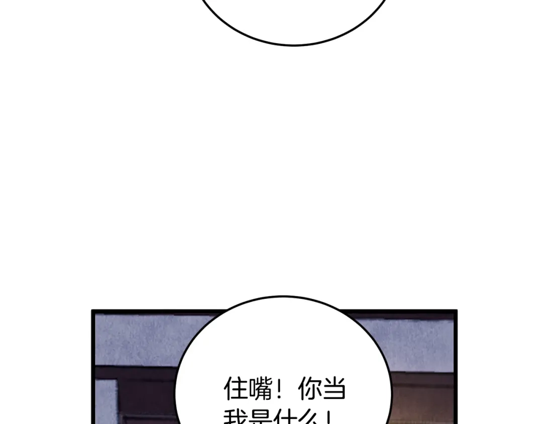 醉蝶冷月 第22话 复仇失败？ 第120页