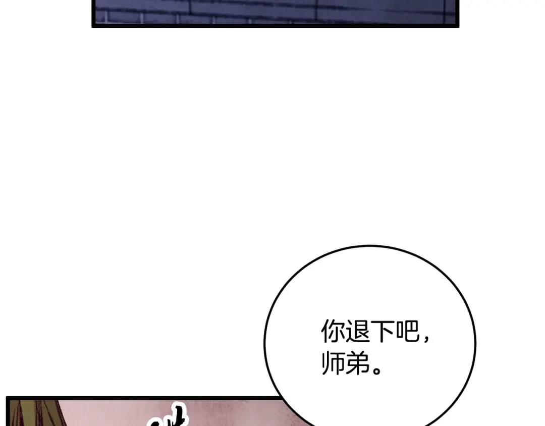 醉蝶冷月 第22话 复仇失败？ 第122页