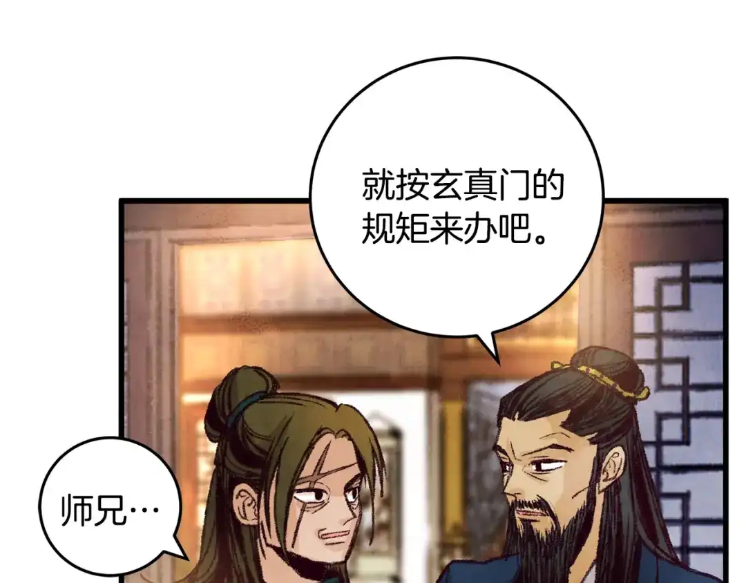 醉蝶冷月 第22话 复仇失败？ 第124页