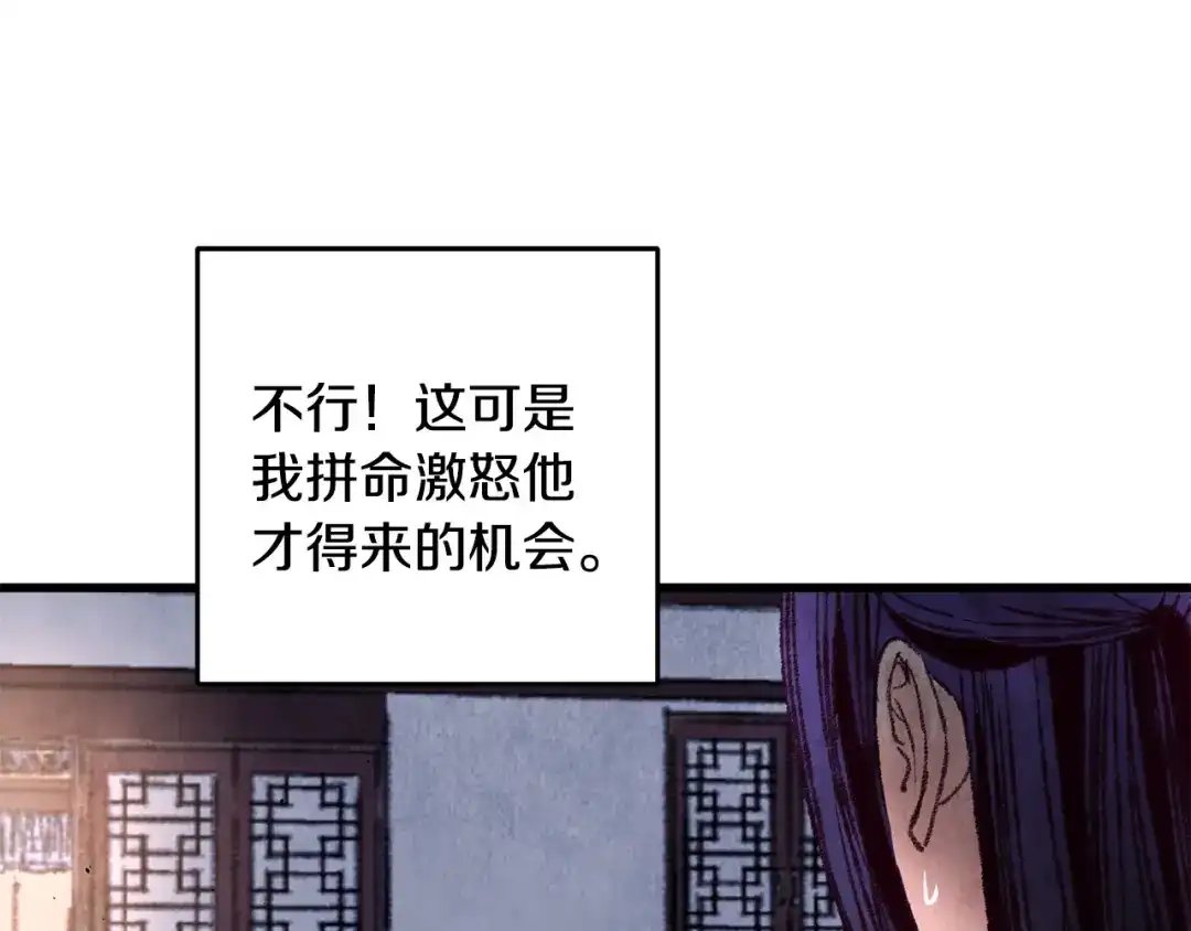 醉蝶冷月 第22话 复仇失败？ 第126页