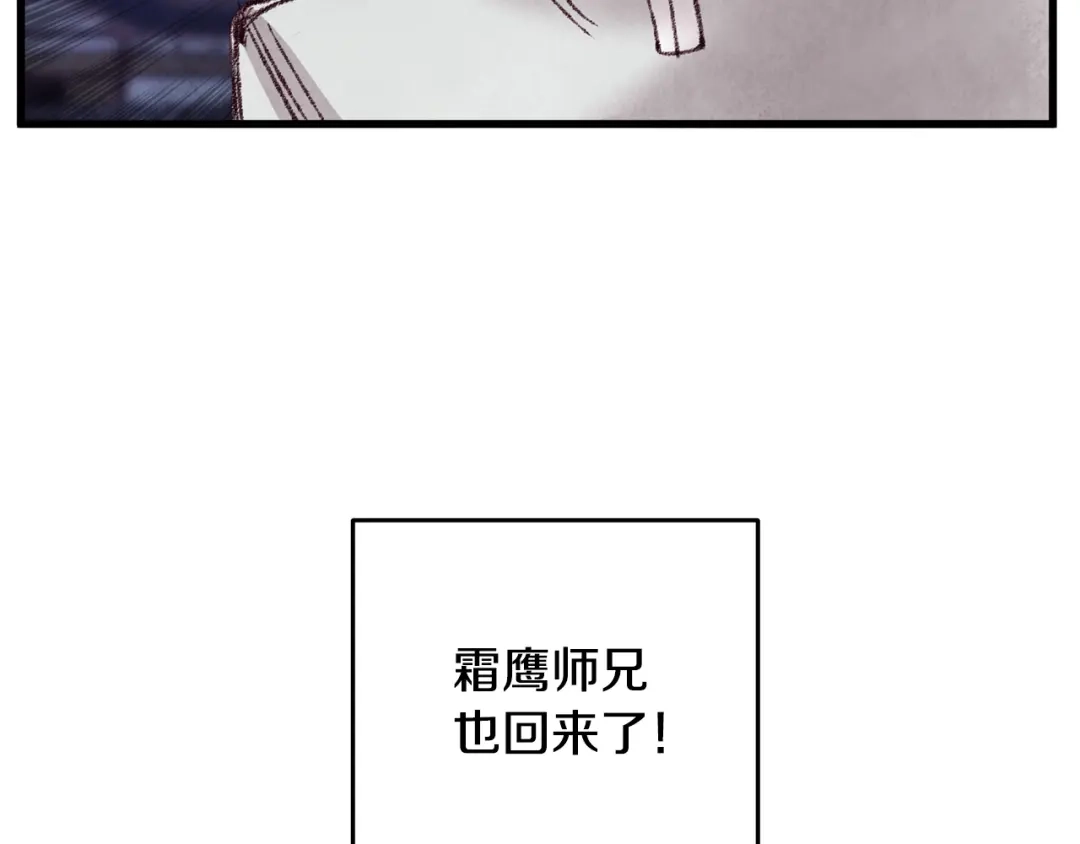 醉蝶冷月 第22话 复仇失败？ 第131页