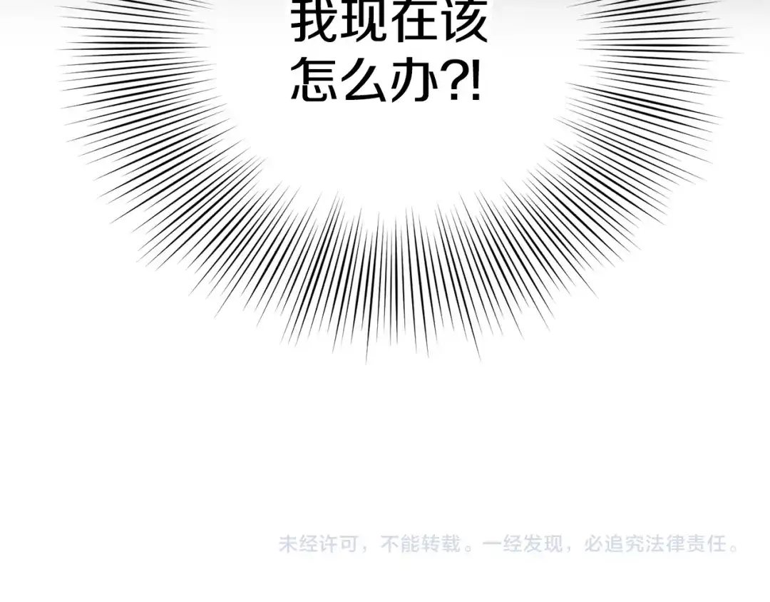 醉蝶冷月 第22话 复仇失败？ 第138页