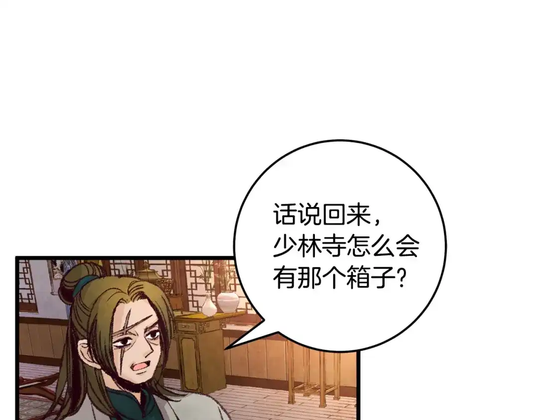 醉蝶冷月 第22话 复仇失败？ 第26页