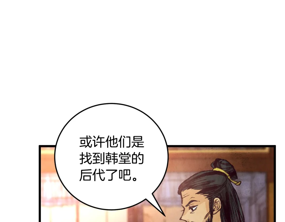 醉蝶冷月 第22话 复仇失败？ 第31页