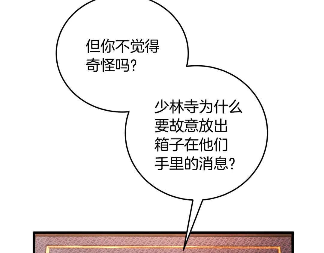 醉蝶冷月 第22话 复仇失败？ 第33页