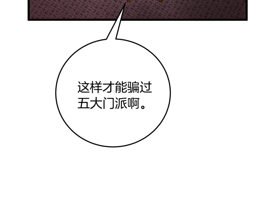 醉蝶冷月 第22话 复仇失败？ 第35页