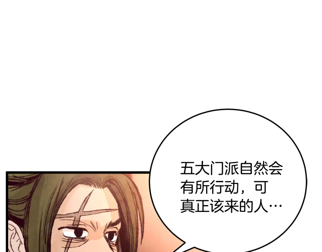 醉蝶冷月 第22话 复仇失败？ 第36页