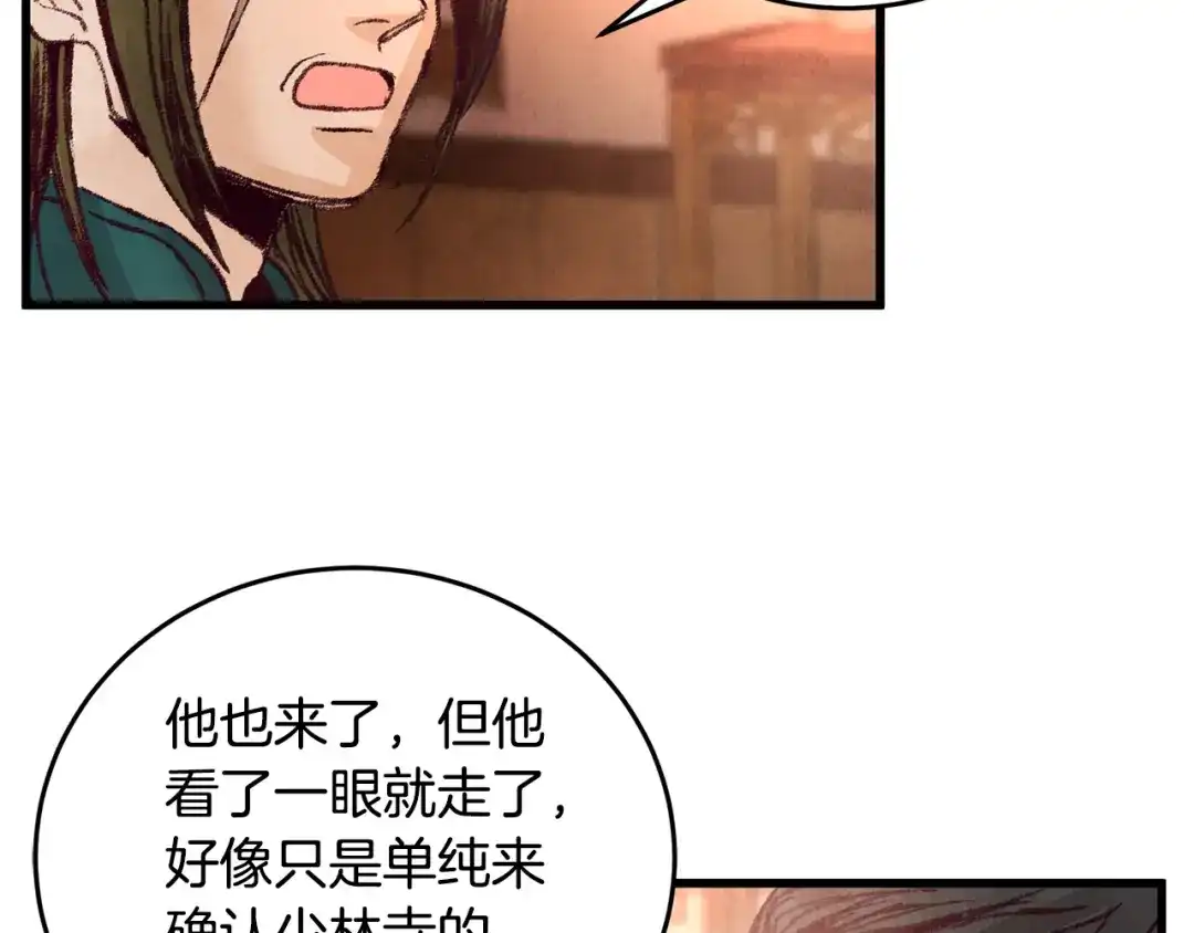 醉蝶冷月 第22话 复仇失败？ 第37页