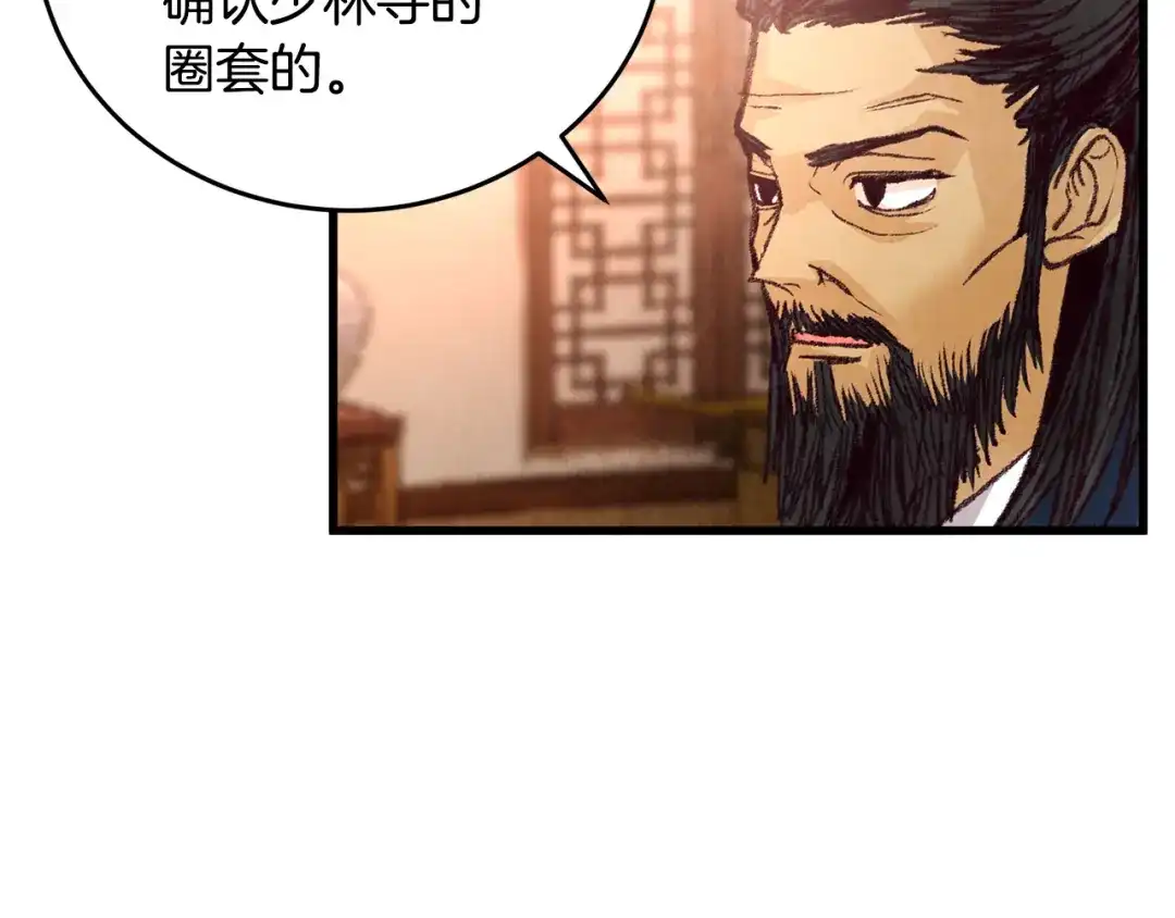 醉蝶冷月 第22话 复仇失败？ 第38页