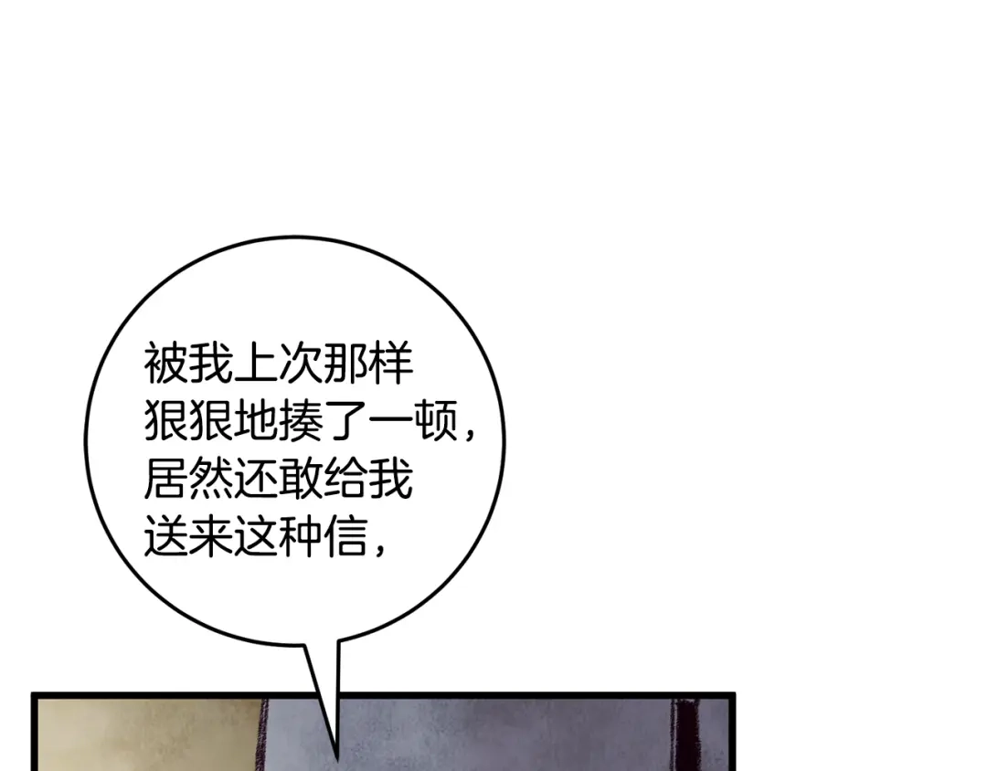 醉蝶冷月 第22话 复仇失败？ 第4页
