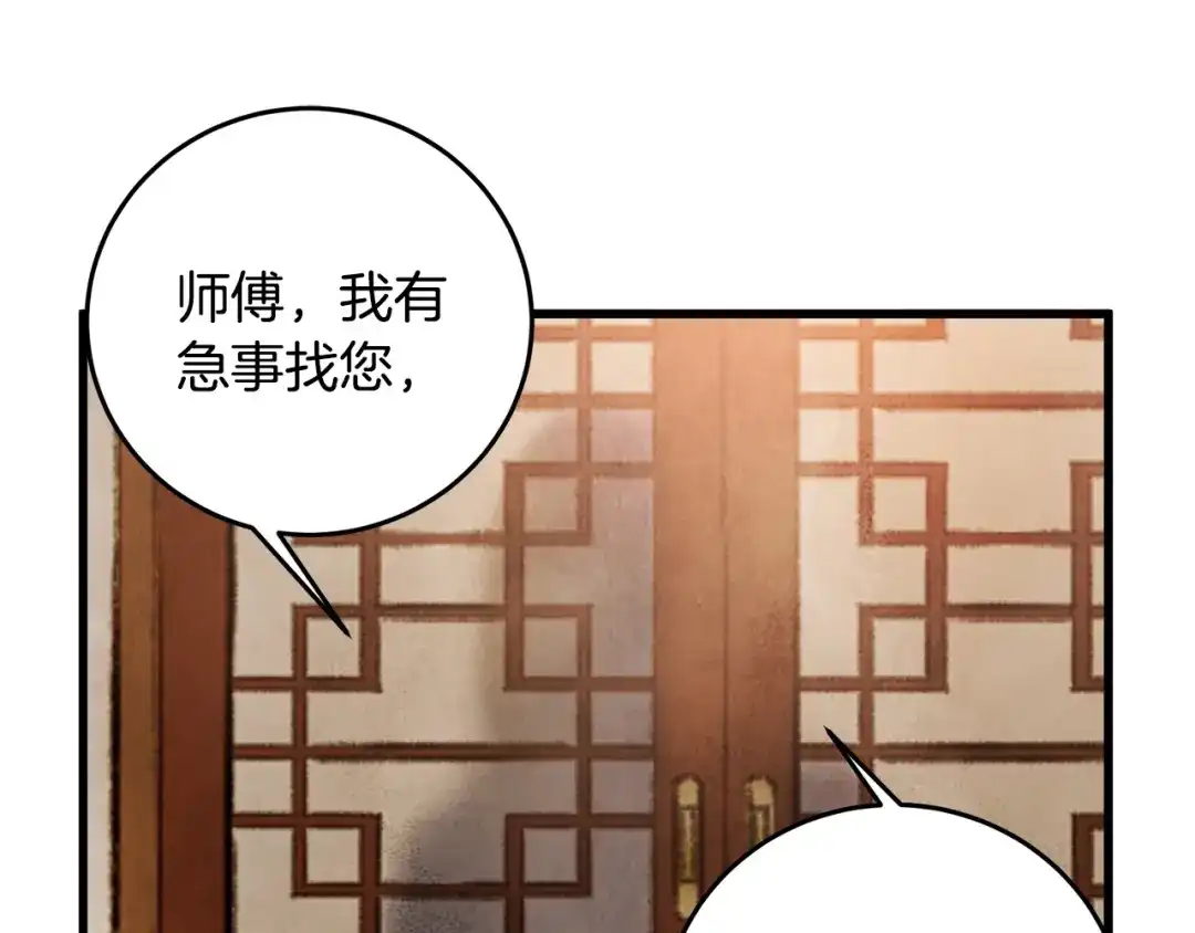 醉蝶冷月 第22话 复仇失败？ 第42页